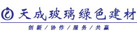 邵陽天成安全節(jié)能玻璃有限公司
